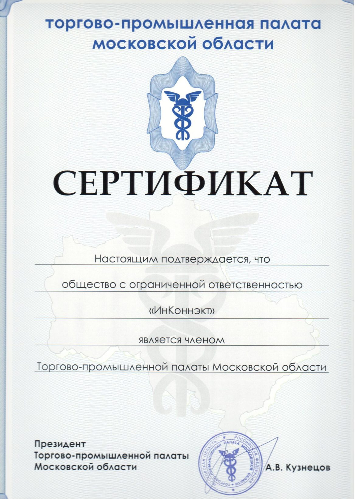 Сертификат В Московской Области Фото