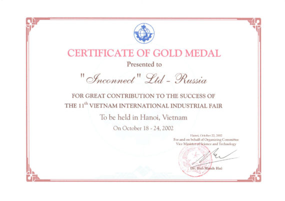 Сертификат золотой медали